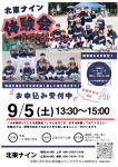 ★北東ナイン　野球体験会のお知らせ★