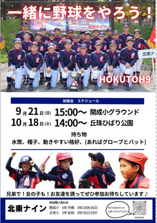 ★体験会のお知らせ★