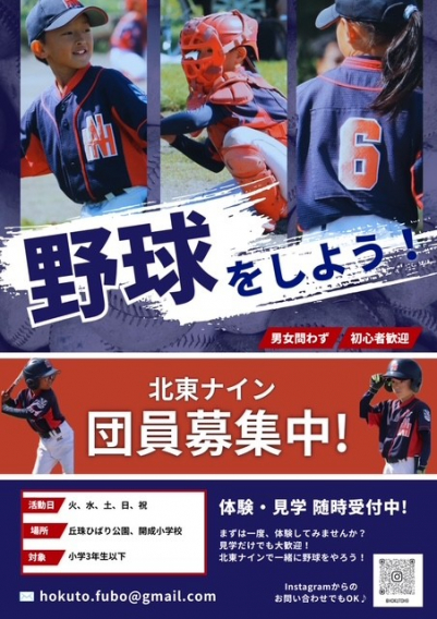 団員大募集！！
